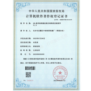 GHL系列高效濕法混合制粒機(jī)軟件著作權(quán)證書(shū)
