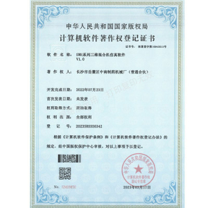 SWH系列三維混合機(jī)軟件著作權(quán)證書(shū)