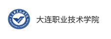 大連職業(yè)技術(shù)學院