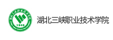 湖北三峽職業(yè)技術(shù)學院