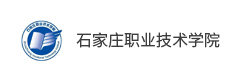 石家莊職業(yè)技術(shù)學院