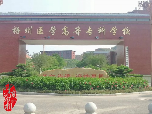 中南藥機(jī)｜“1+X”藥物制劑設(shè)備安裝調(diào)試：梧州醫(yī)學(xué)高等?？茖W(xué)校