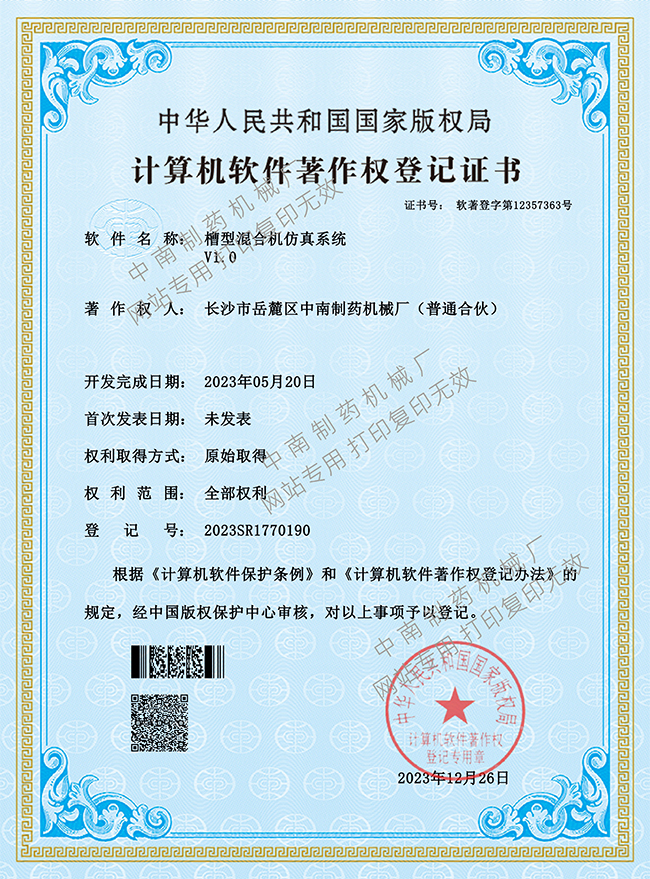 槽型混合機仿真系統(tǒng).jpg
