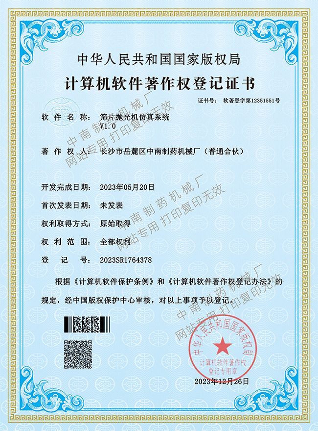篩片拋光機(jī)仿真系統(tǒng).jpg