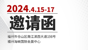 中國高等教育博覽會（福州）中南藥機(jī)參展邀請